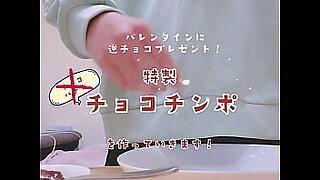 おちんぽクッキング 〜チョコチンポ編〜